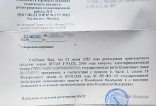 Фото - ГИБДД начала рассылать письма об аннулированных регистрациях